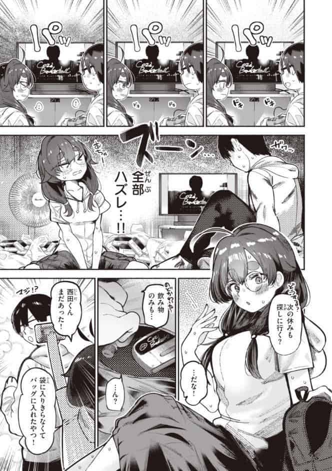 地雷ちゃん、愛を知る【デジタル版限定おまけ付き】