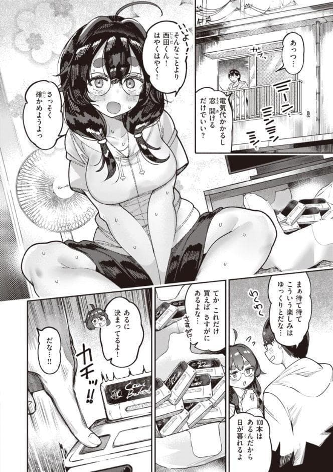 地雷ちゃん、愛を知る【デジタル版限定おまけ付き】