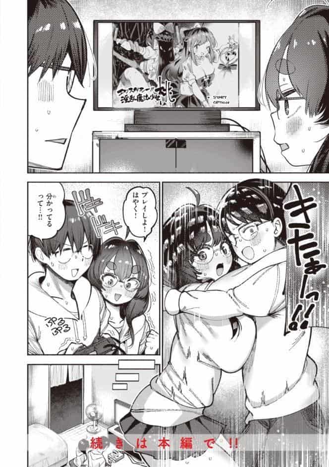 地雷ちゃん、愛を知る【デジタル版限定おまけ付き】