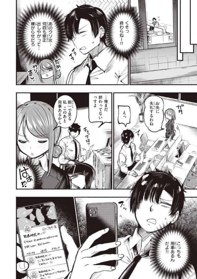 地雷ちゃん、愛を知る【デジタル版限定おまけ付き】