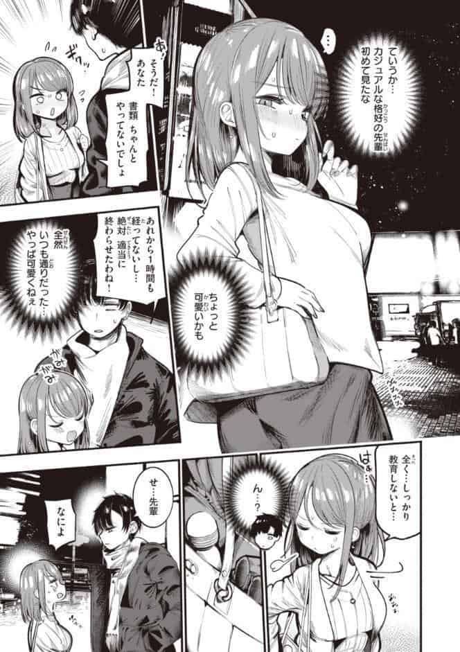 地雷ちゃん、愛を知る【デジタル版限定おまけ付き】