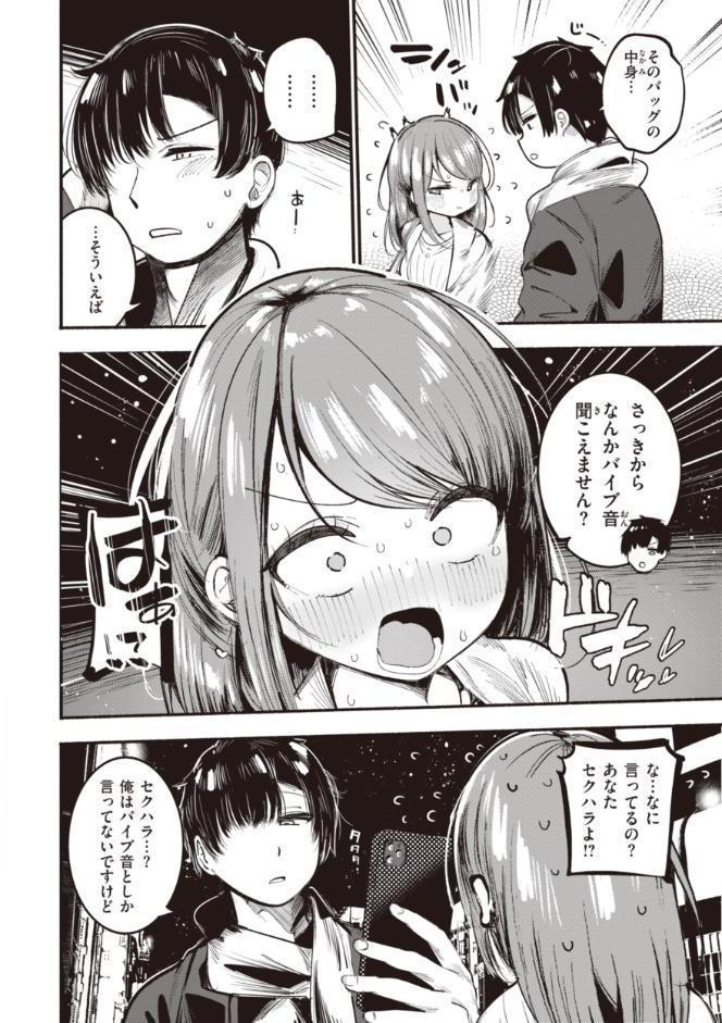 地雷ちゃん、愛を知る【デジタル版限定おまけ付き】