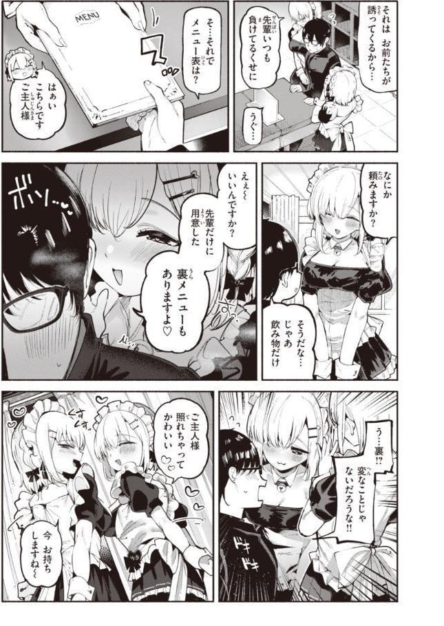 地雷ちゃん、愛を知る【デジタル版限定おまけ付き】