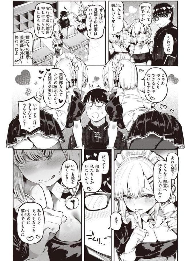 地雷ちゃん、愛を知る【デジタル版限定おまけ付き】