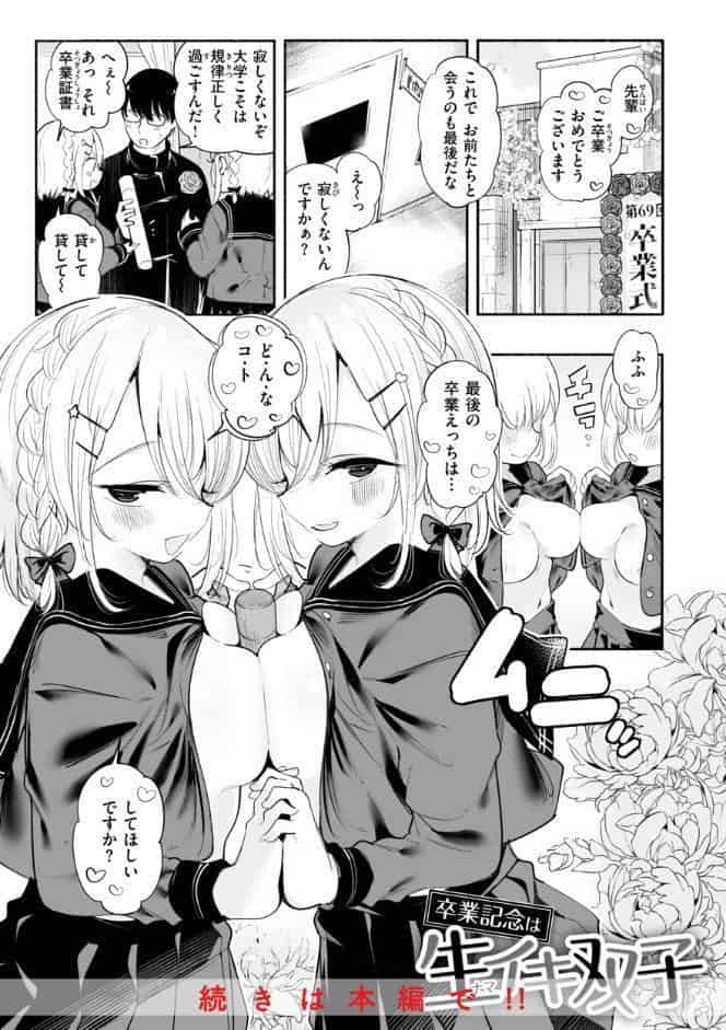 地雷ちゃん、愛を知る【デジタル版限定おまけ付き】