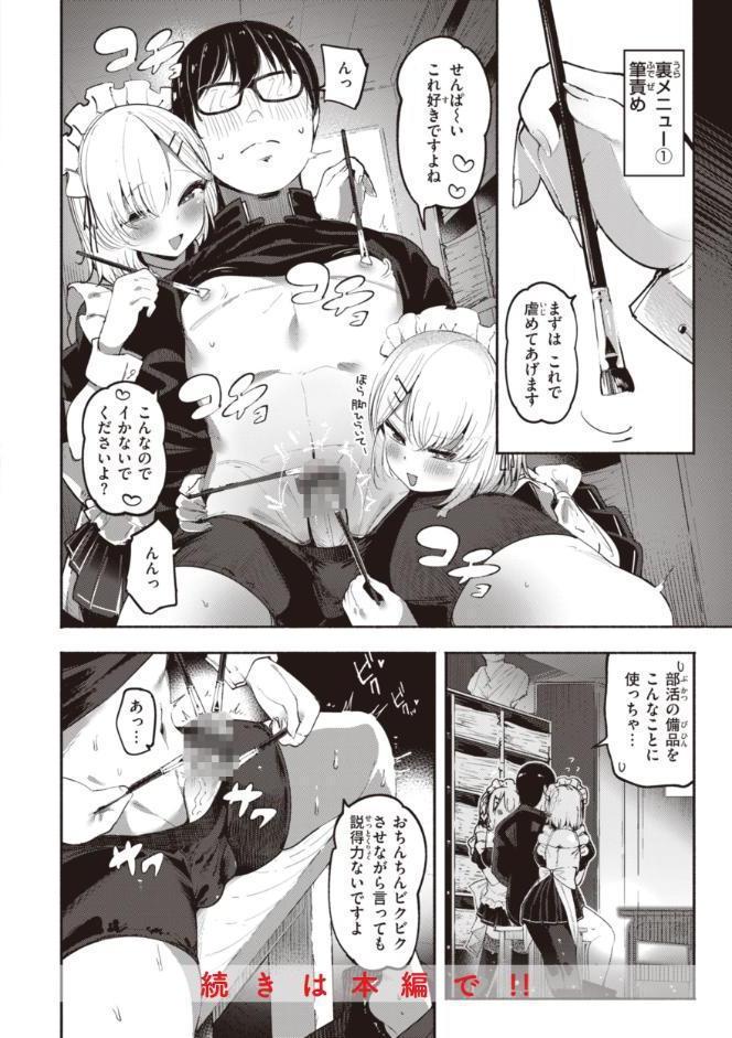 地雷ちゃん、愛を知る【デジタル版限定おまけ付き】