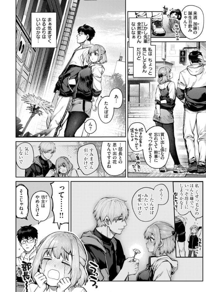 恋のふくらみ【デジタル版限定おまけ付き】