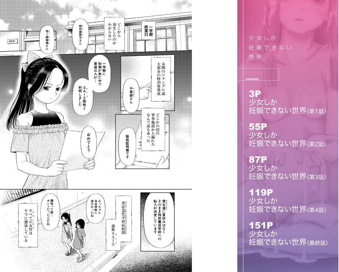 少女しか妊娠できない世界【1話試し読み付き】 世界がわたしをレ●プする hitomiエロ漫画raw(同人誌)無料サンプル画像002