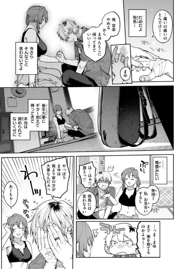 恋のふくらみ【デジタル版限定おまけ付き】