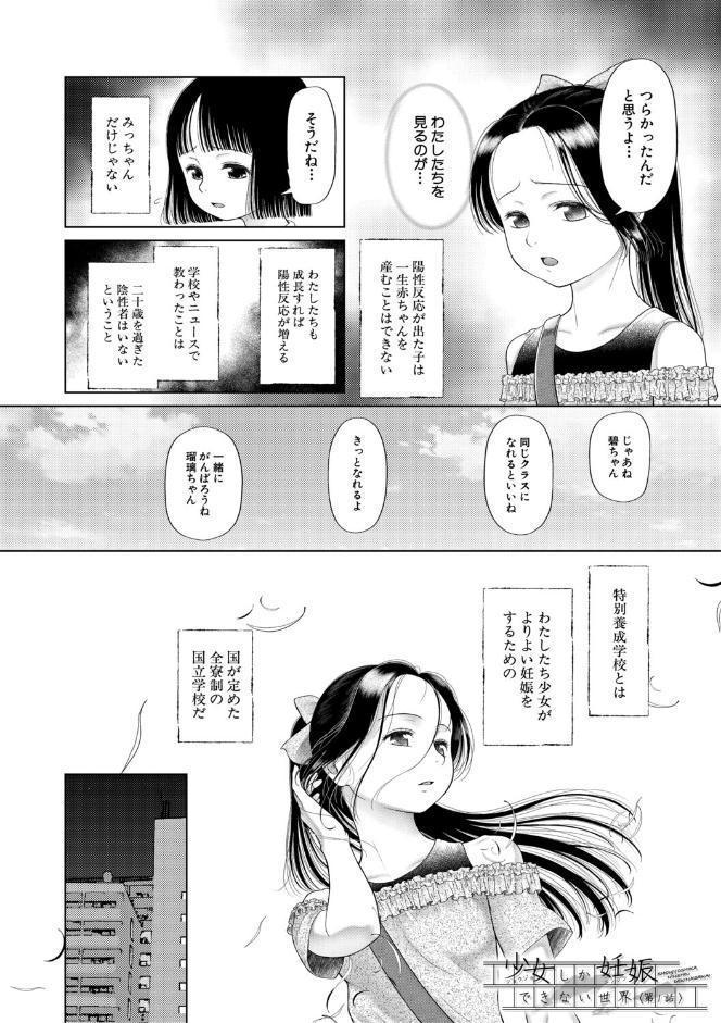 少女しか妊娠できない世界【1話試し読み付き】 世界がわたしをレ●プする hitomiエロ漫画raw(同人誌)無料サンプル画像003