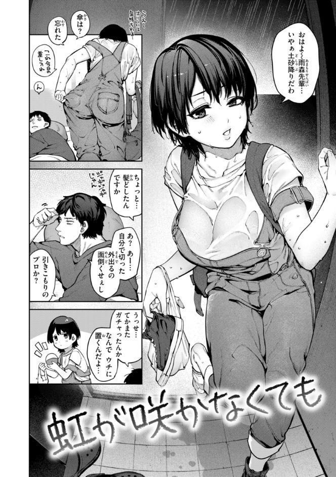 恋のふくらみ【デジタル版限定おまけ付き】