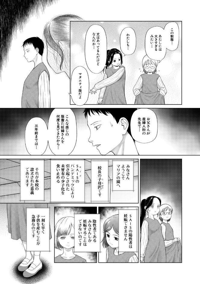 少女しか妊娠できない世界【1話試し読み付き】 世界がわたしをレ●プする hitomiエロ漫画raw(同人誌)無料サンプル画像008