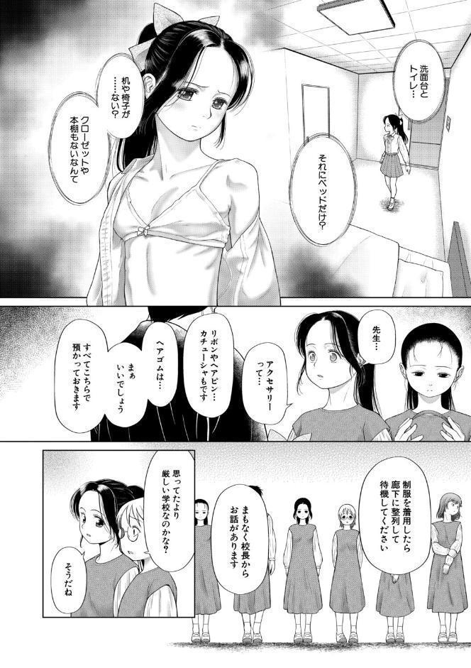 少女しか妊娠できない世界【1話試し読み付き】 世界がわたしをレ●プする hitomiエロ漫画raw(同人誌)無料サンプル画像007