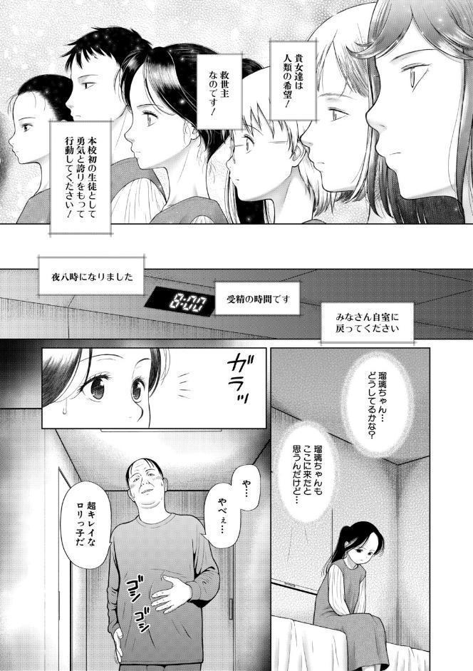 少女しか妊娠できない世界【1話試し読み付き】 世界がわたしをレ●プする hitomiエロ漫画raw(同人誌)無料サンプル画像010