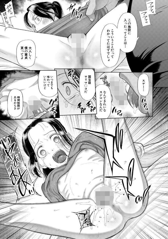 少女しか妊娠できない世界【1話試し読み付き】 世界がわたしをレ●プする hitomiエロ漫画raw(同人誌)無料サンプル画像012