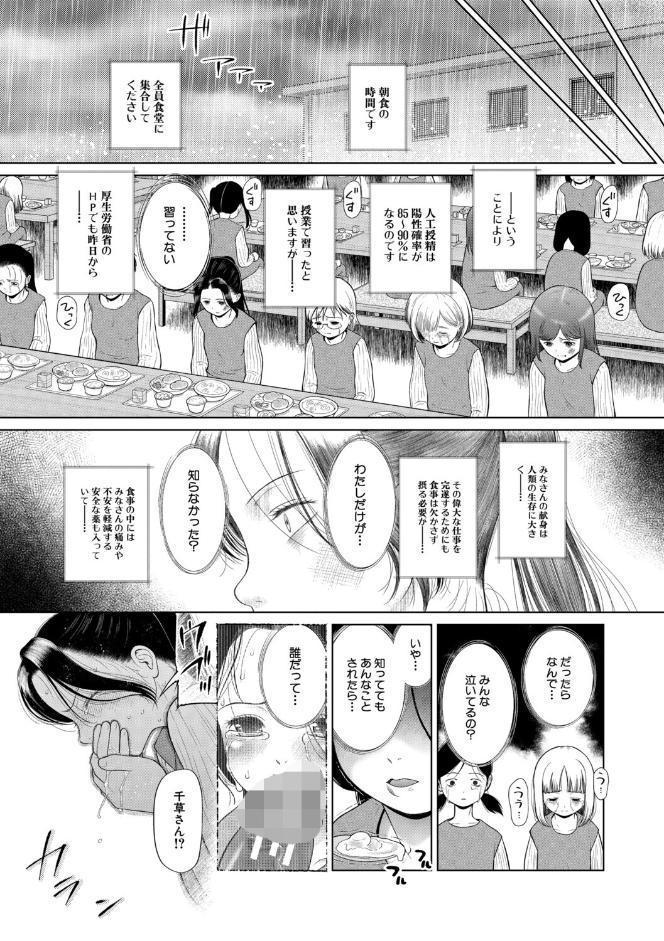 少女しか妊娠できない世界【1話試し読み付き】 世界がわたしをレ●プする hitomiエロ漫画raw(同人誌)無料サンプル画像014