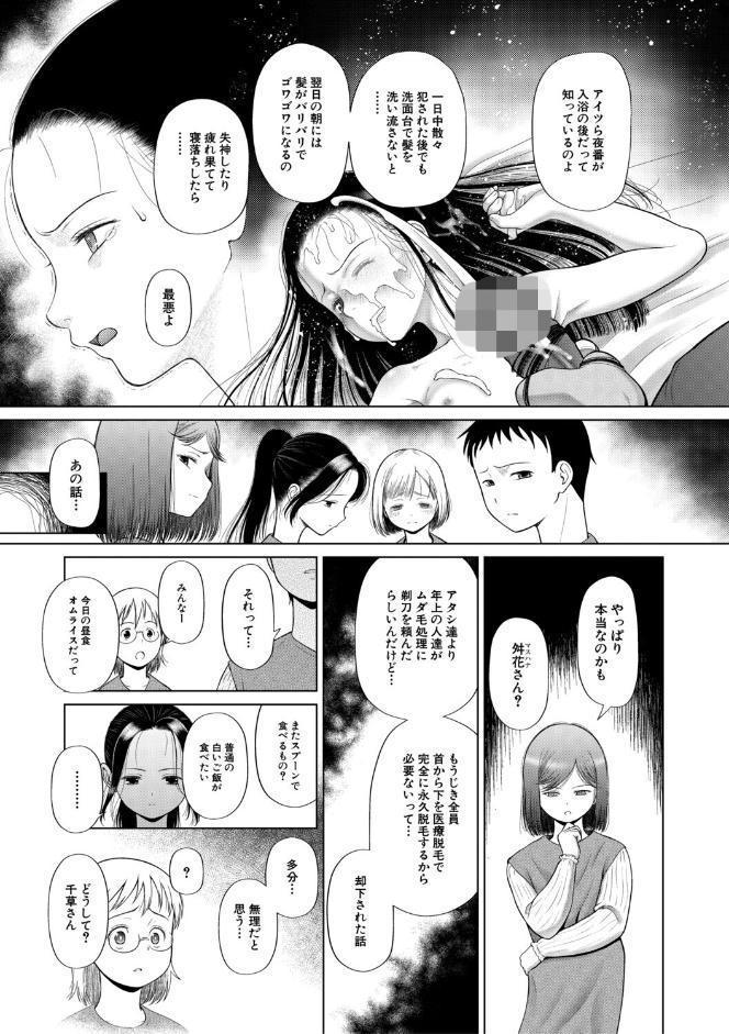 少女しか妊娠できない世界【1話試し読み付き】 世界がわたしをレ●プする hitomiエロ漫画raw(同人誌)無料サンプル画像020