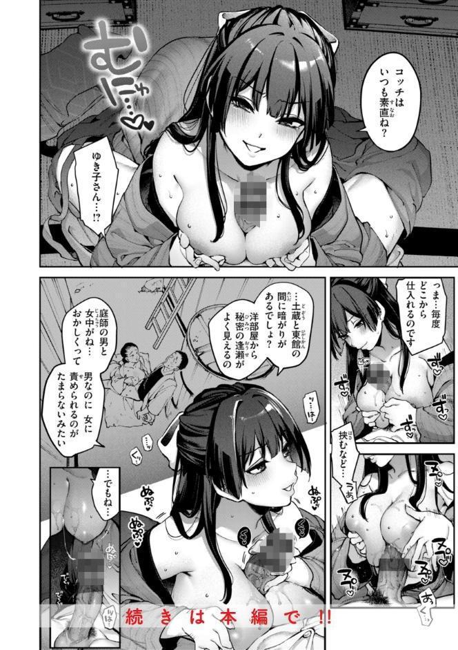 恋のふくらみ【デジタル版限定おまけ付き】