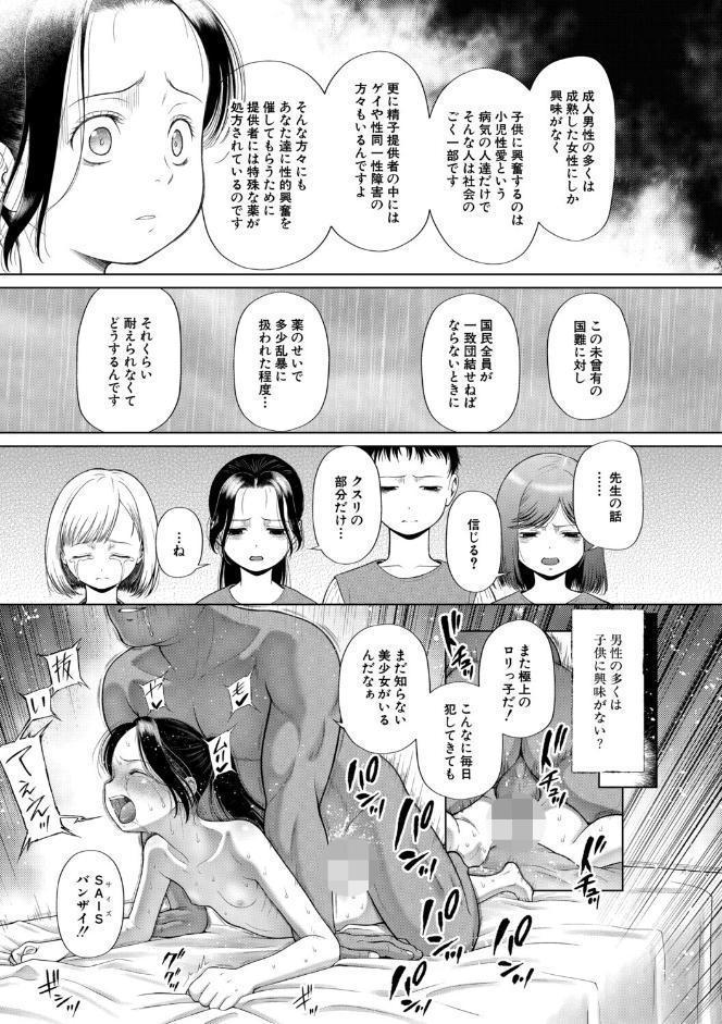 少女しか妊娠できない世界【1話試し読み付き】 世界がわたしをレ●プする hitomiエロ漫画raw(同人誌)無料サンプル画像028