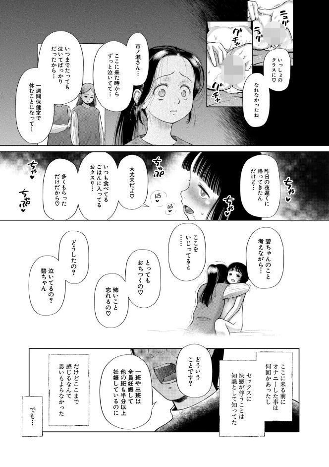 少女しか妊娠できない世界【1話試し読み付き】 世界がわたしをレ●プする hitomiエロ漫画raw(同人誌)無料サンプル画像032