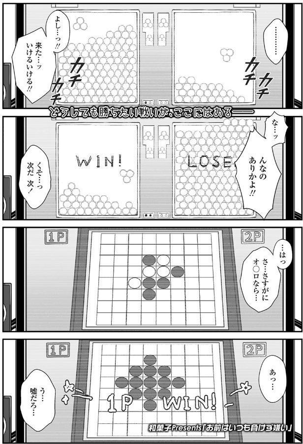 お前はいつも負けず嫌い