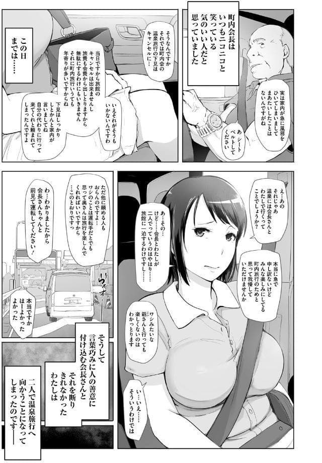 人妻と寝取られ旅行 上 -初めての寝取られ-