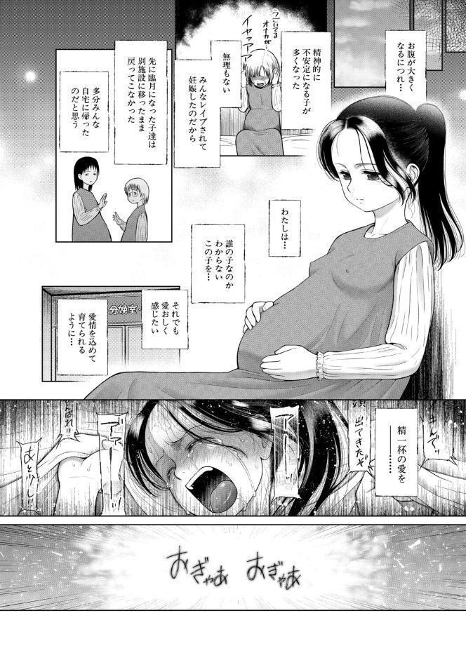 少女しか妊娠できない世界【1話試し読み付き】 世界がわたしをレ●プする hitomiエロ漫画raw(同人誌)無料サンプル画像051
