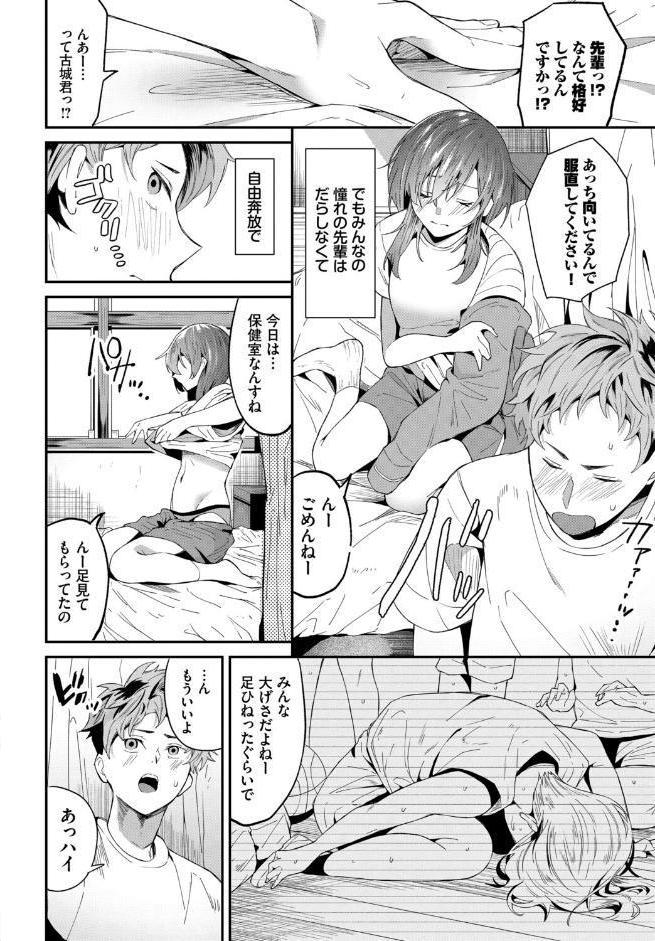 発情スポーツ美少女♪ 快感オチンポとれぇにんぐ！ VOL.6