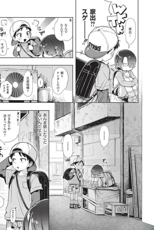 おませなエモーション