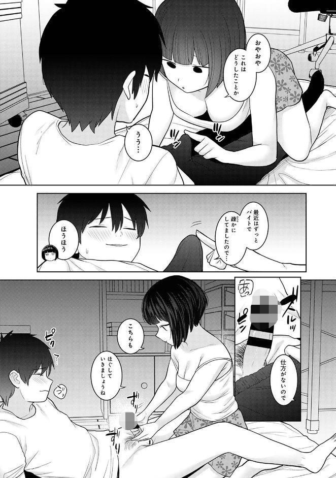 今日から家族、そして恋人。 第8集【合本版】