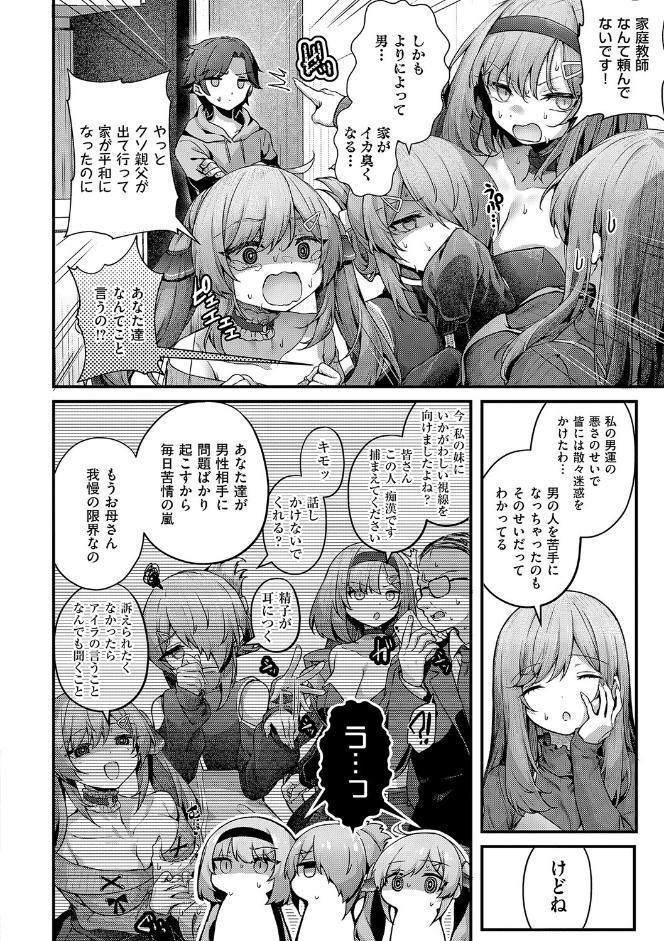 わからセンセーション【デジタル特装版】