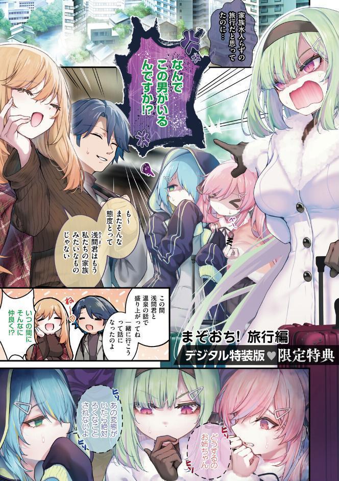 わからセンセーション【デジタル特装版】