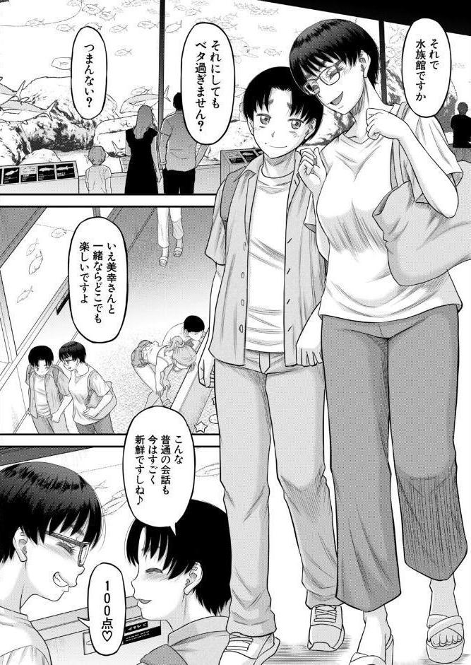 ご近所さんは実はHなお姉さんでした〈第4話〉 （成島ゴドー）