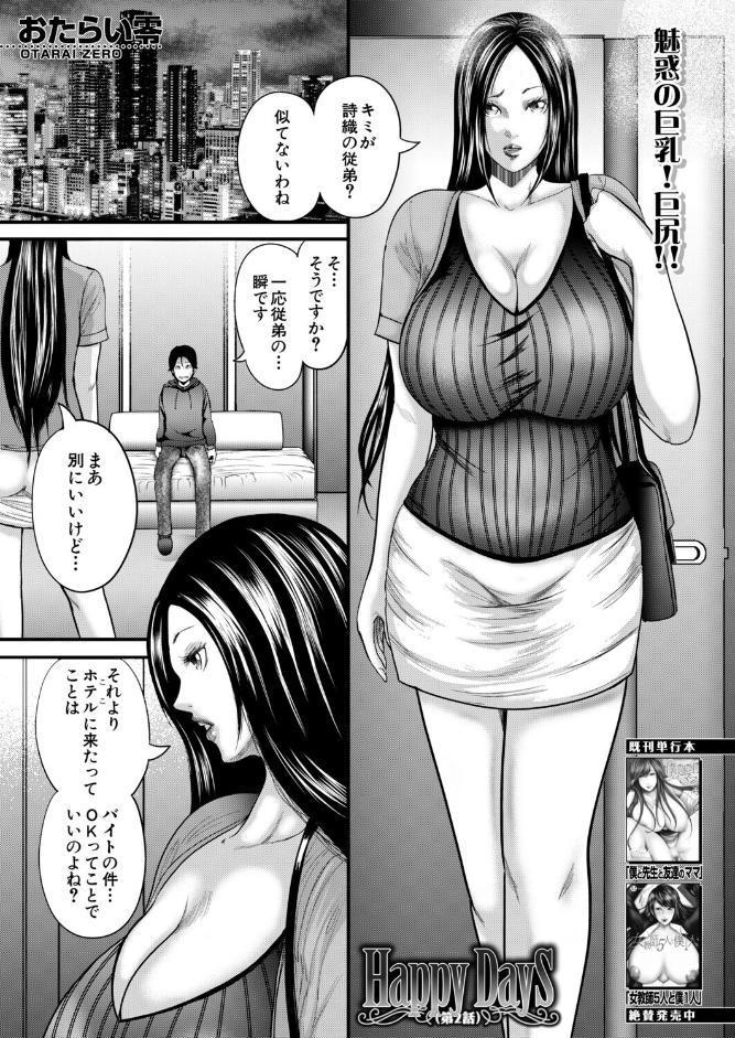 Happy Days〈第2話〉 （おたらい零）