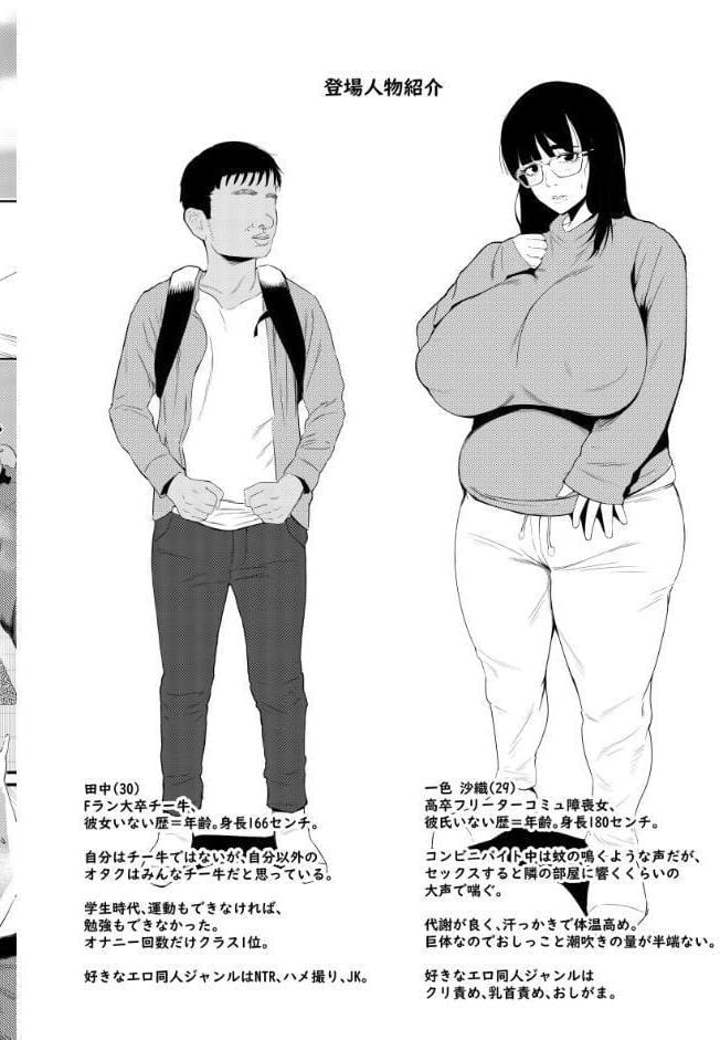 陰キャでもエロ同人みたいなセックスがしたい！ 1巻