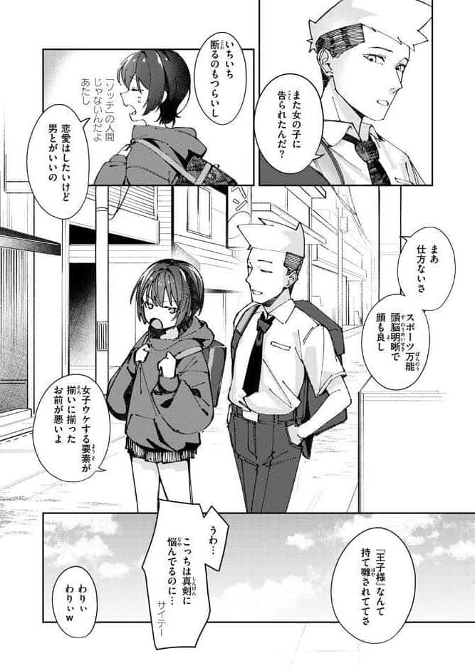 おとぎ話じゃなくていい