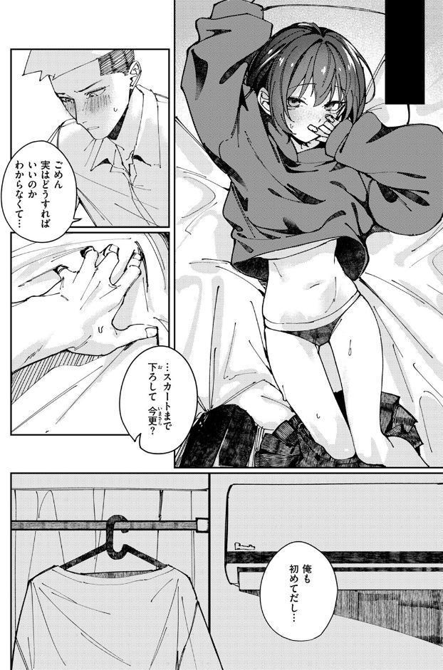 おとぎ話じゃなくていい