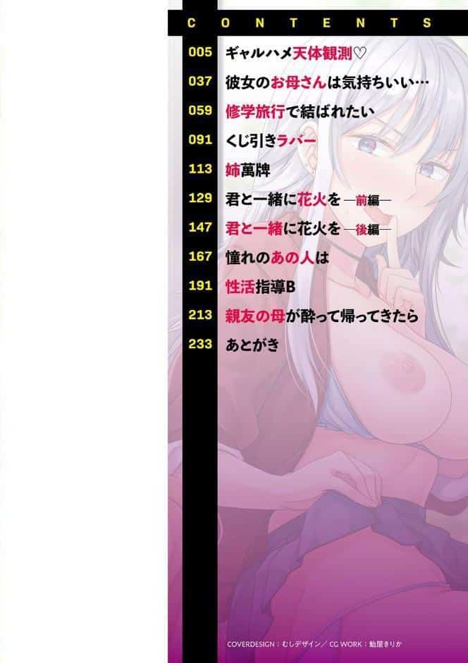 秘蜜のオトナセックス【電子限定版】