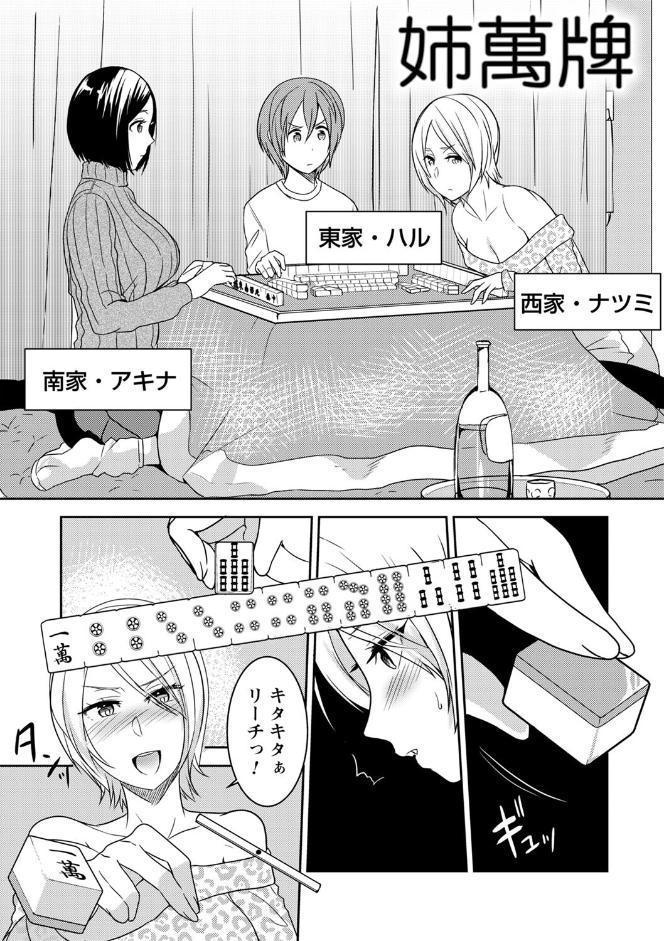 秘蜜のオトナセックス【電子限定版】