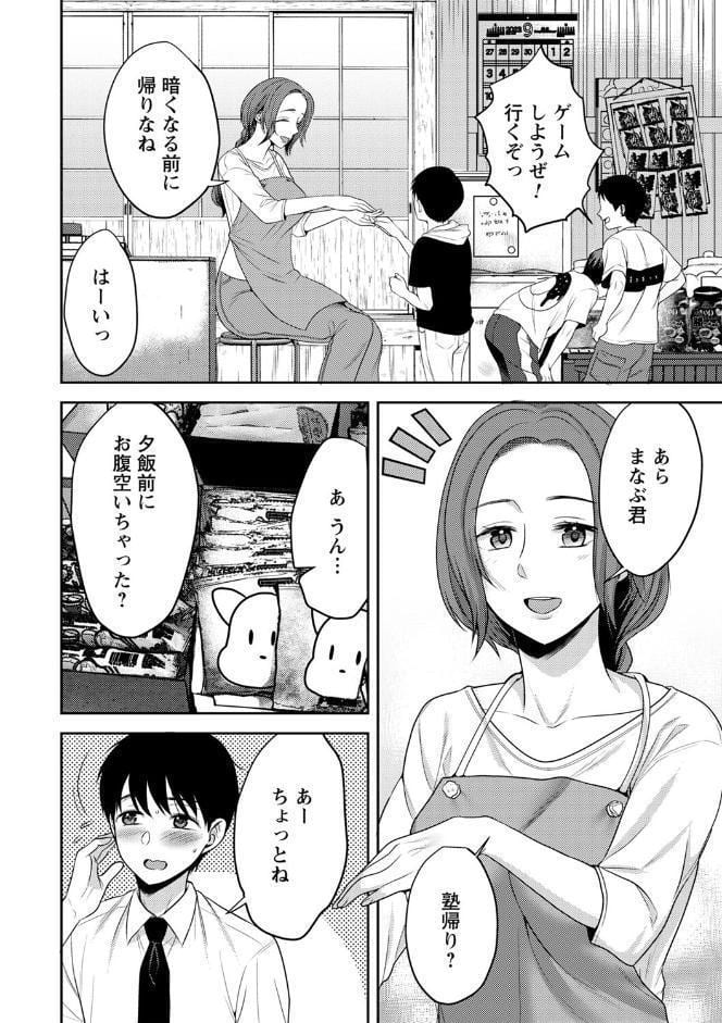 秘蜜のオトナセックス【電子限定版】