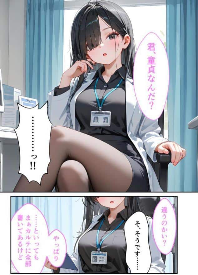 童貞撲滅!セックス・クリニック 〜白衣の天使に痴療された僕の童貞〜 モザイク版 hitomiエロ漫画raw(同人誌)無料サンプル画像005