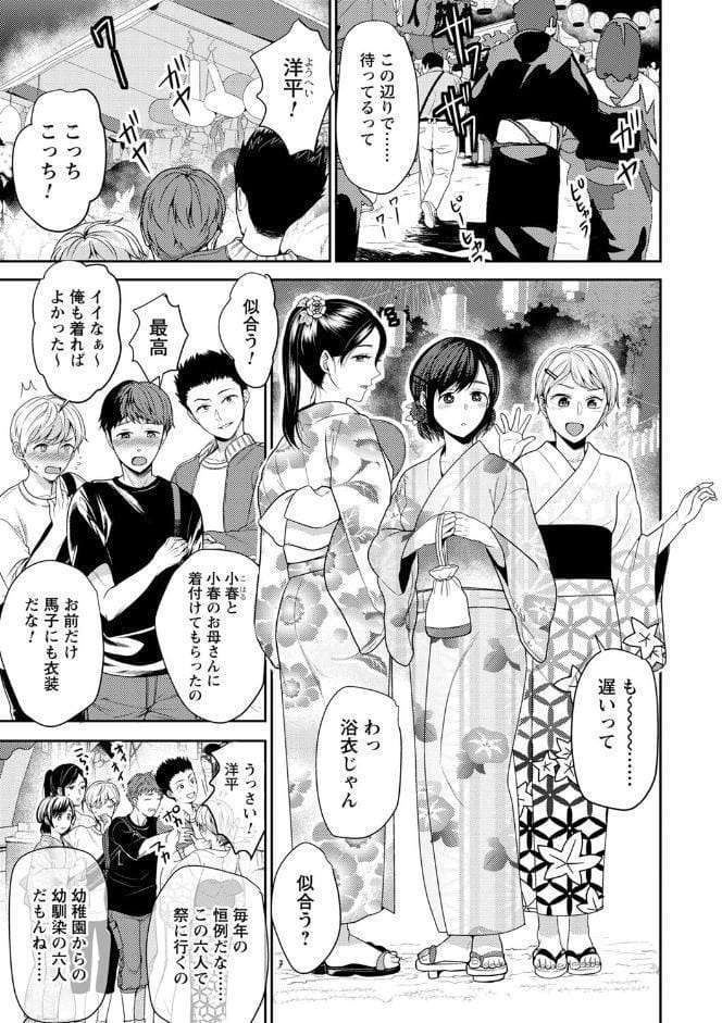 秘蜜のオトナセックス【電子限定版】