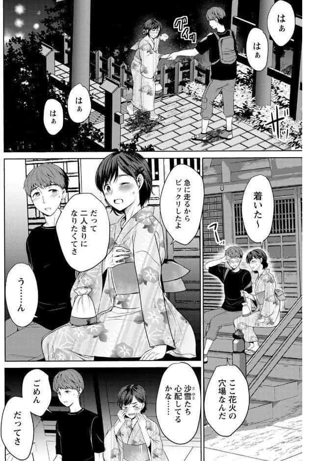 秘蜜のオトナセックス【電子限定版】