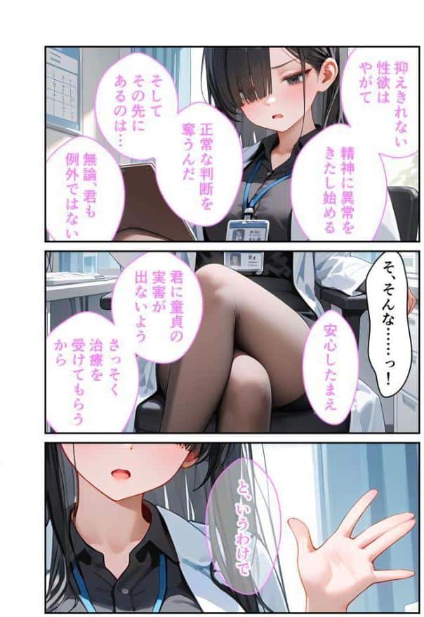 童貞撲滅!セックス・クリニック 〜白衣の天使に痴療された僕の童貞〜 モザイク版 hitomiエロ漫画raw(同人誌)無料サンプル画像009
