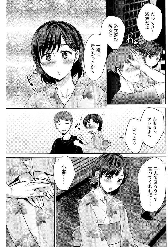 秘蜜のオトナセックス【電子限定版】