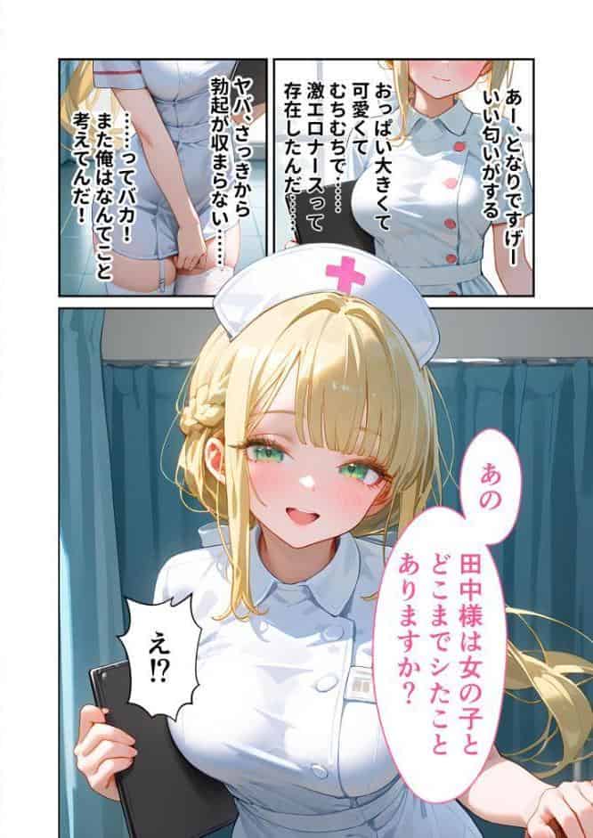 童貞撲滅!セックス・クリニック 〜白衣の天使に痴療された僕の童貞〜 モザイク版 hitomiエロ漫画raw(同人誌)無料サンプル画像011