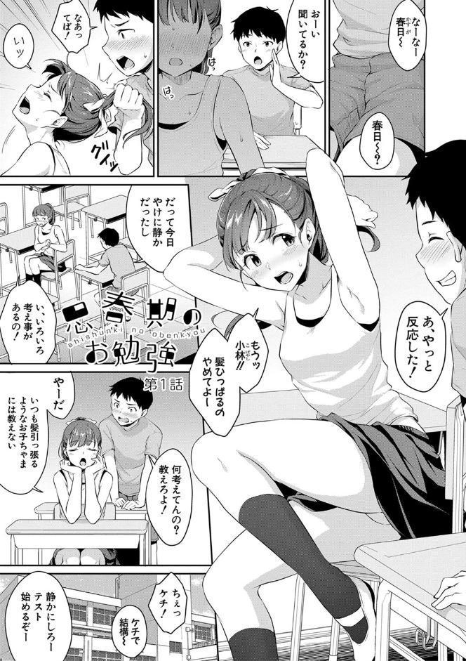 思春期のお勉強【電子版特典付き】