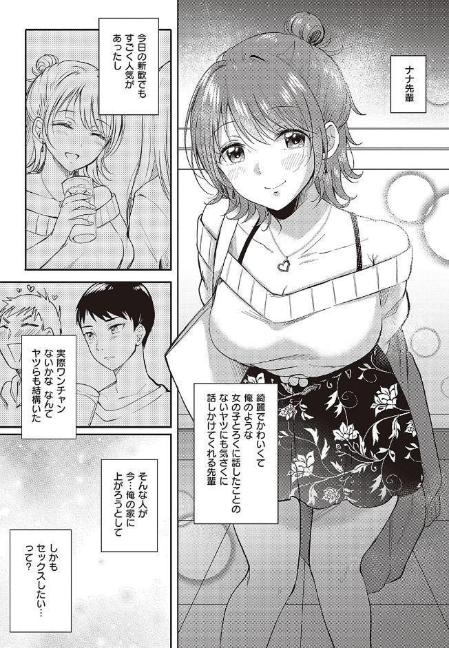 セフレのセンパイ【FANZA限定特典付き】 hitomiエロ漫画raw(同人誌)無料サンプル画像005