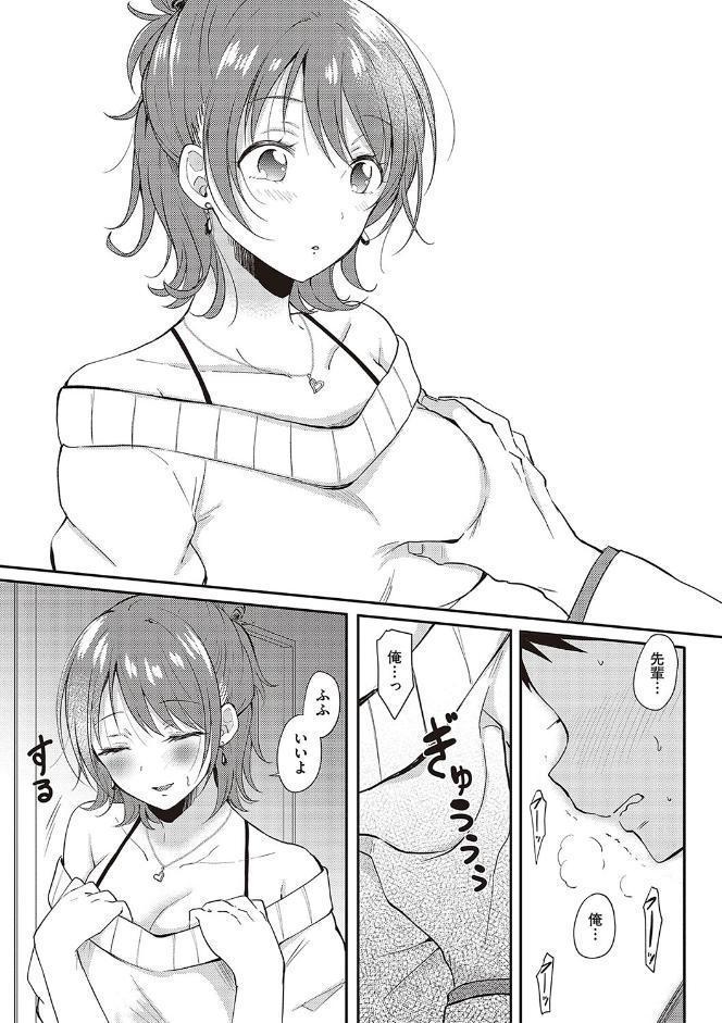 セフレのセンパイ【FANZA限定特典付き】 hitomiエロ漫画raw(同人誌)無料サンプル画像015