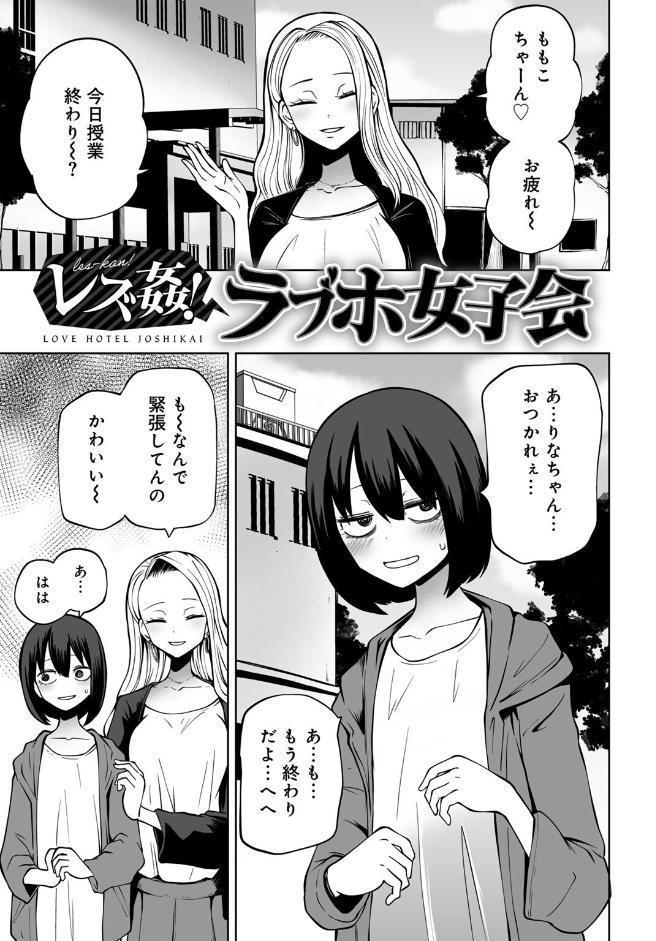 今日ラブホ女子会しよ 【電子限定マンガ付き】